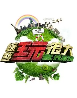 策驰影视综艺推荐音乐竞演声音的褶皱海报